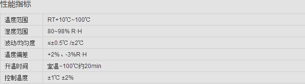 重慶創(chuàng)測恒濕箱性能指標